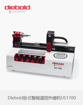 德國Diebold卧式智能溫控刀柄熱縮機US1100-新品