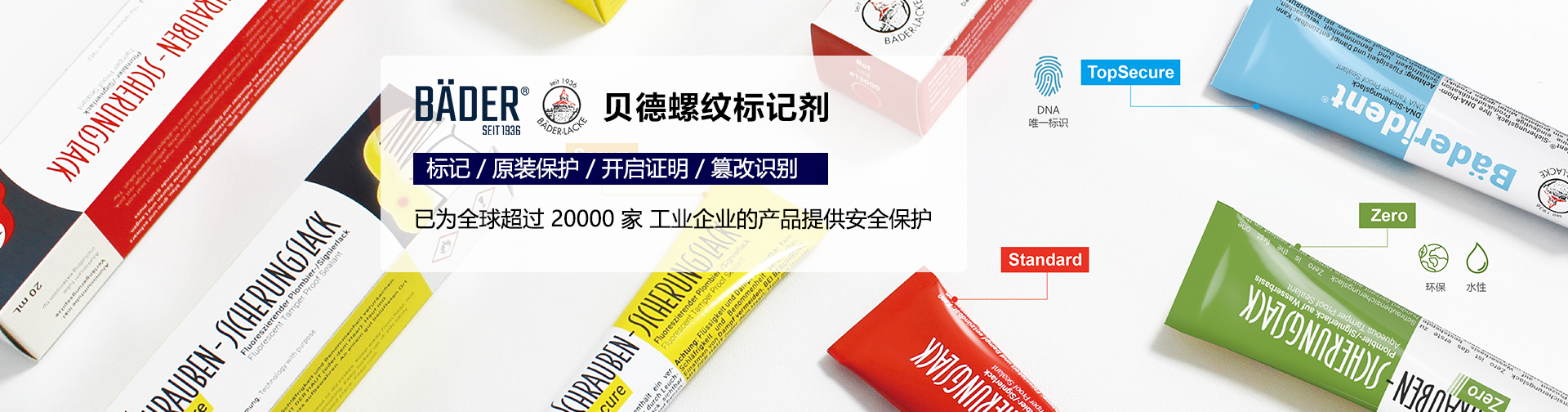 德國Baeder-Lacke貝德螺紋标記膠