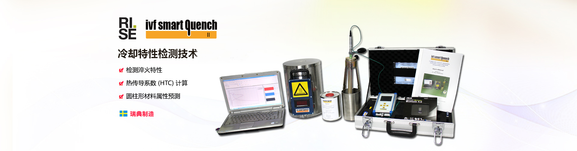 瑞典IVF冷卻特性測試儀